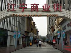 -万达广场(南京江宁店)