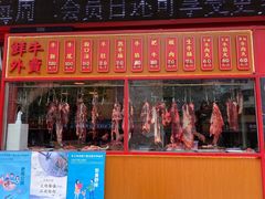 门面-幸运牛汕头小黄牛牛肉火锅(梅林店)