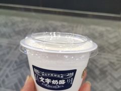 -文宇奶酪店(南锣鼓巷店)