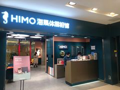 -海马体照相馆(北京apm店)