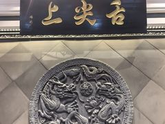 -舌尖上·霞浦滩涂海鲜(总店)