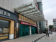 -德克士(芮城东茂店)