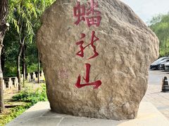 -蟠龙山长城景区