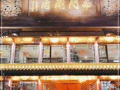 门面-南门涮肉(通州大船店)