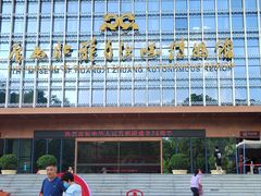 -广西壮族自治区博物馆