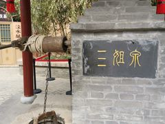-西安曲江寒窑遗址公园