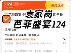 -芭菲盛宴·环球美食(袁家岗店)