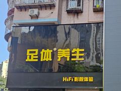 -金色印象·4K影院式足体养生(杨家坪西郊店)