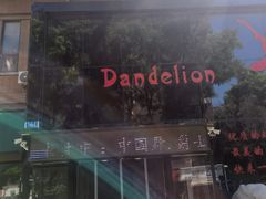 -蒲公英舞蹈艺术中心(促进路校区)