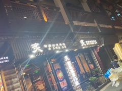 -炙韩料理·部队锅专门店