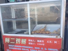 -铜罗阿二鸡腿