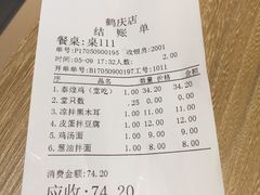 账单-泰煌鸡·上海白斩鸡·鸡汤面(鹤庆店)