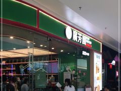 门面-广芳园·香港潮饮店(电白万达店)