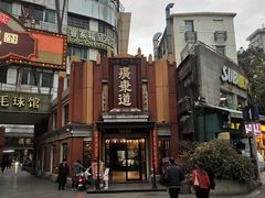 -广东道至正餐厅(区庄店)