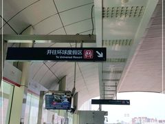 -梨园(地铁站)