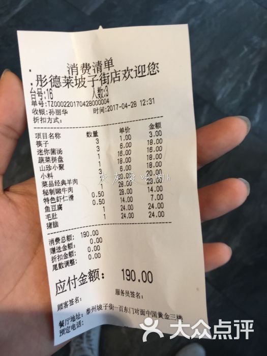 彤德莱火锅-账单-价目表-账单图片-泰州美食-大众点评网