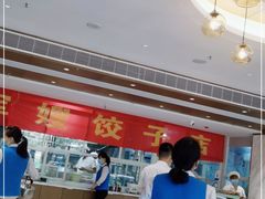 -军嫂饺子馆(岳家寨小区店)