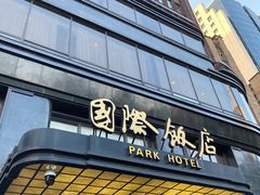 -上海国际饭店