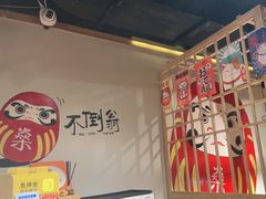-不倒翁炭火烧肉(永安里店)