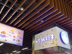 -一只酸奶牛(来福士店)