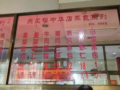 -燕风楼烤鸭店(建设总店)