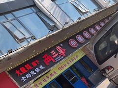 -两三事小郡肝串串香火锅(桂庙店)