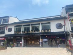 -松鹤楼面馆·古法焖肉面(观前店)
