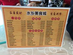 菜单-佳佳美·囍悦水乡
