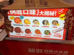 -龍歌自助小火锅(秦淮水游城店)