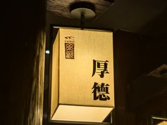 -余欢领鲜火锅(新街口店)