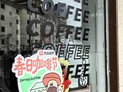 -CONTENT U COFFEE(中山公园店)