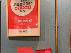 -名扬烤肉(起源店)