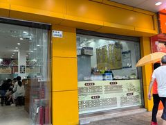 -荔园小馆(园岭新村二期店)