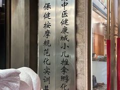 -经禅和·中医推拿(奥体恒山路店)