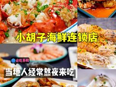 -四川小胡子海鲜(丁村万人海鲜广场店)