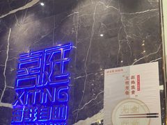 -喜庭海鲜自助(来福士店)
