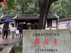-宁波市保国寺古建筑博物馆