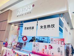 -炖物24章·顺时轻养茶(黄龙店)