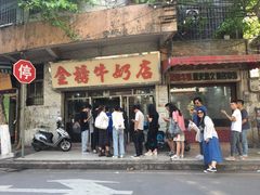 门面-金榜牛奶店