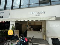-立咖啡UPUPKAFE(浏城桥店)
