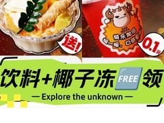 -犟牛家·榴莲烤肉(五棵松店)