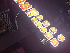 -蜀阳餐厅·金牌水煮鱼