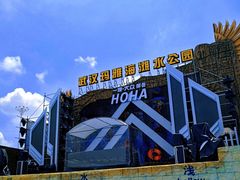 -武汉玛雅海滩水公园
