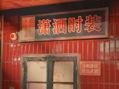 门面-五马集·海鲜·温州大牌档(黑金冠五马街十字路口店)