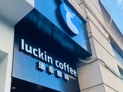 门面-瑞幸咖啡(深圳东门中心城店)