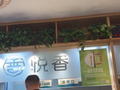 -悦香驴蹄子面(国润季店)