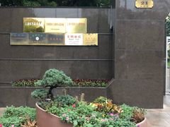 -宋庆龄陵园