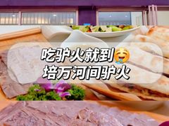 -培万河间驴火•驴肉火锅(东平店)