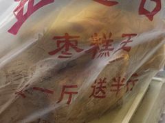 -五道口枣糕王(成府路店)