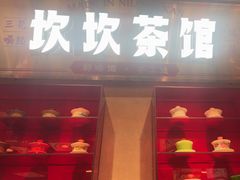 -牛市坎火锅(建设路店)